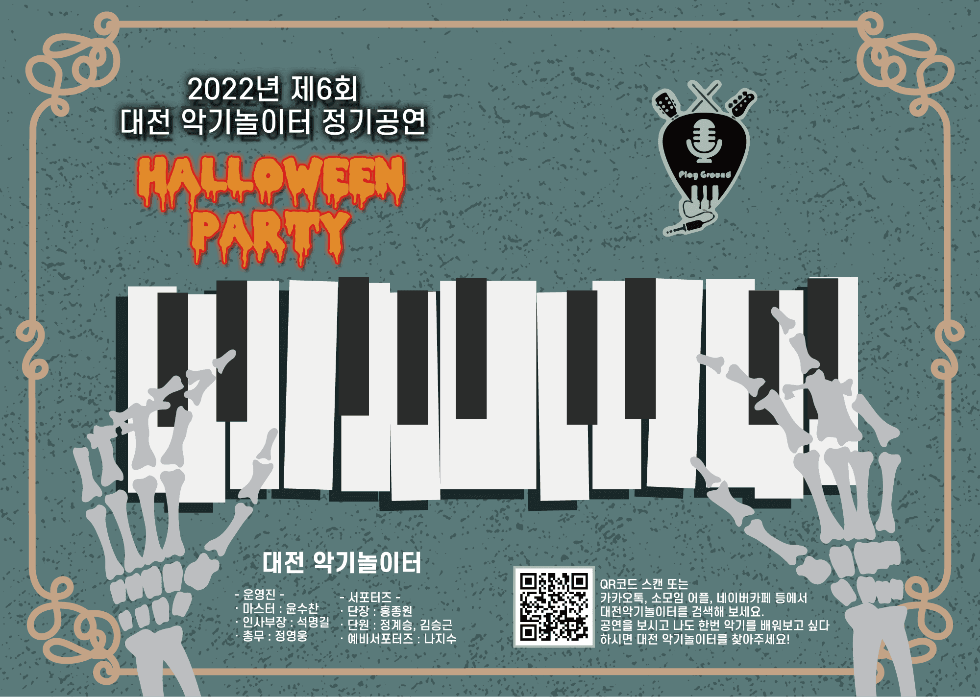 대전 악기놀이터 제6회 정기공연 poster 2