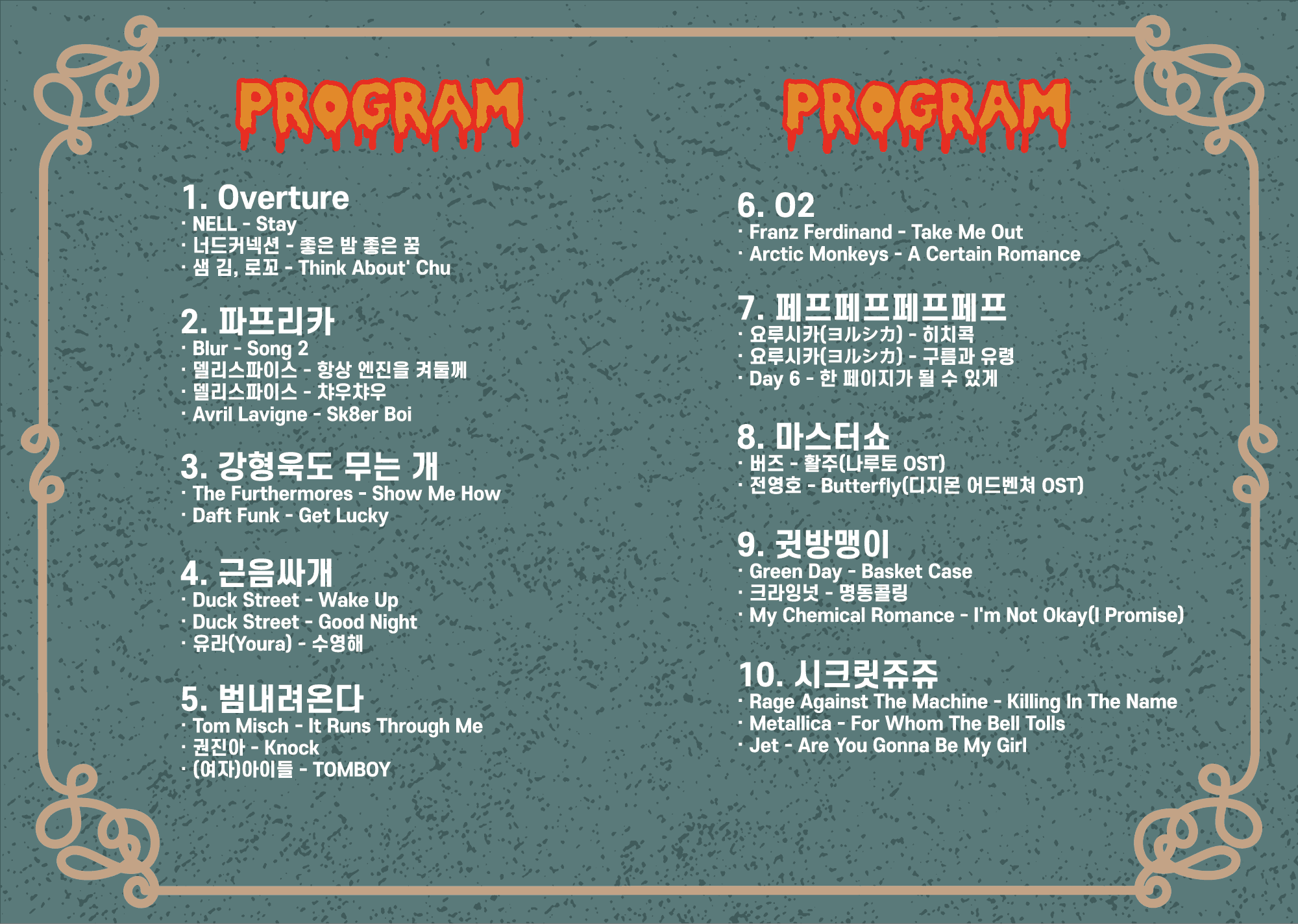 대전 악기놀이터 제6회 정기공연 poster 3