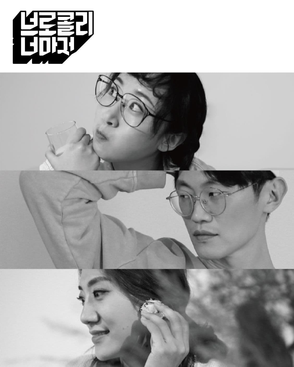 ORIGINAL DEMO ver 브로콜리너마저