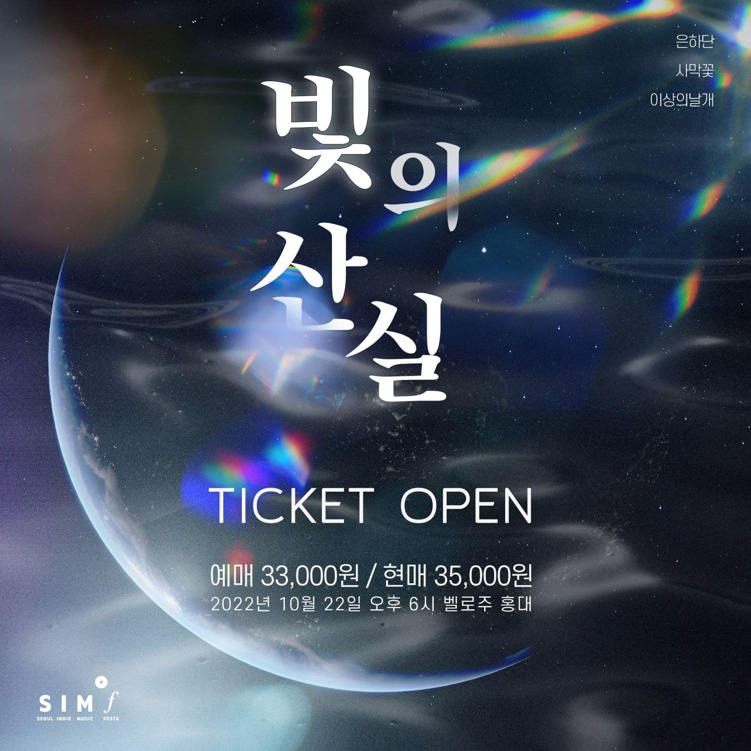 빛의 산실 (빛의 질감으로 느끼는 포스트록) poster 2