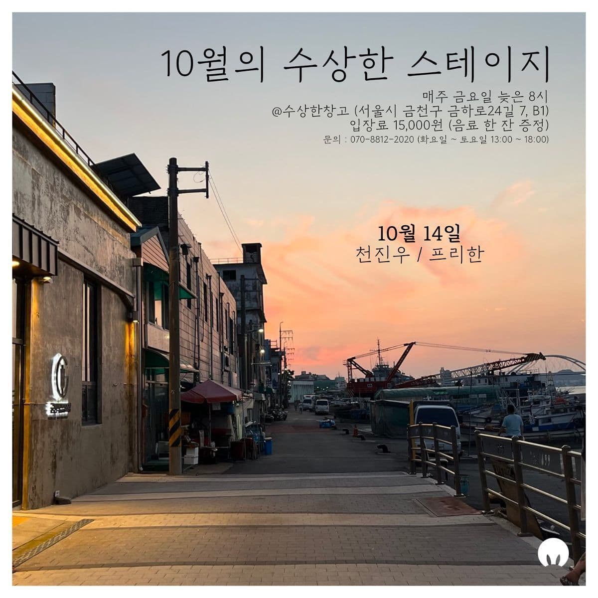 📣 10월수상한스테이지