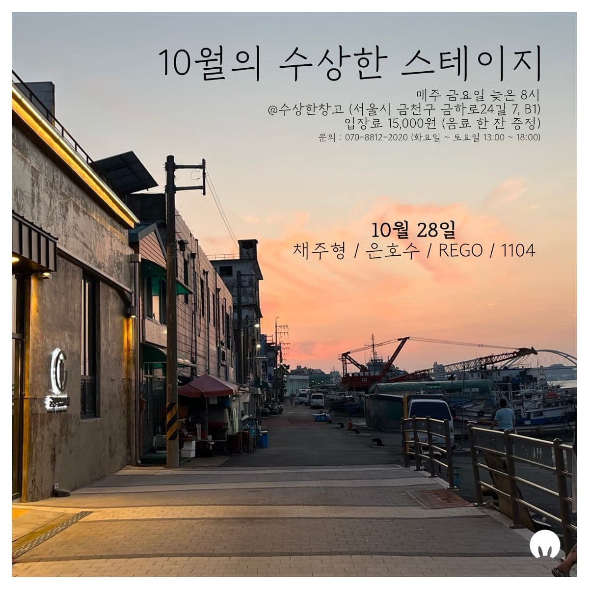 📣 10월수상한스테이지