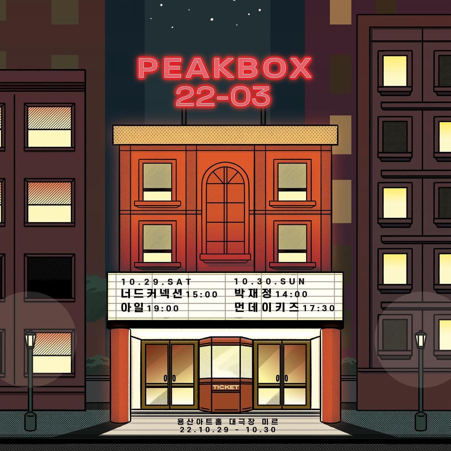 PEAKBOX 22-03 <Unboxing 3> 박재정