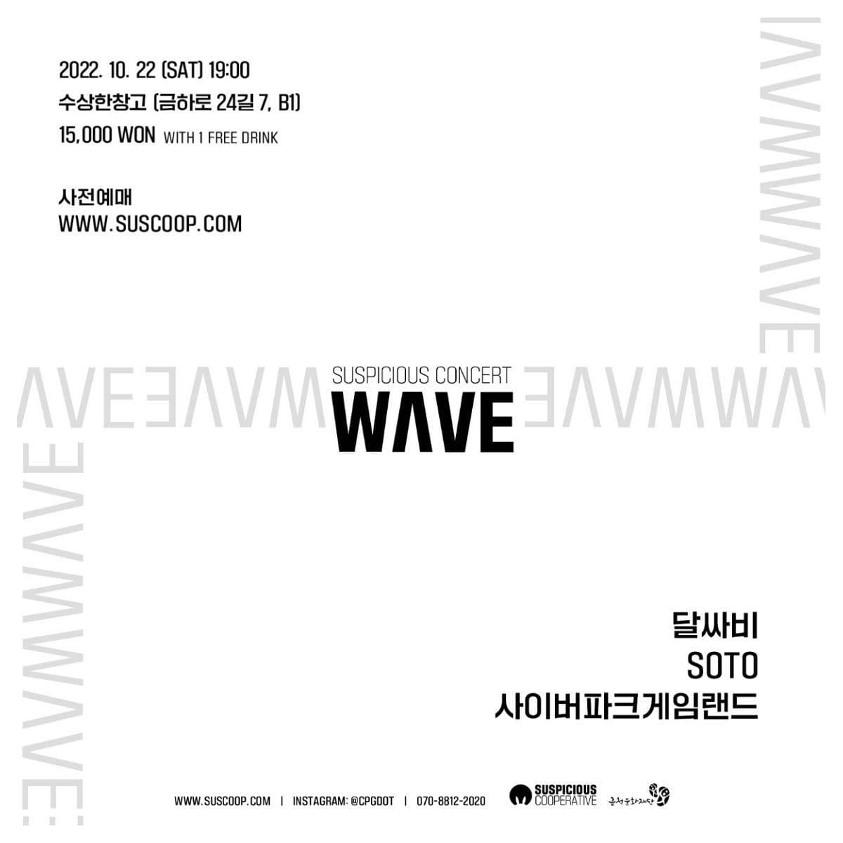🍁 "WAVE vol2. - 너에게 보내는 일렁이는 손짓"