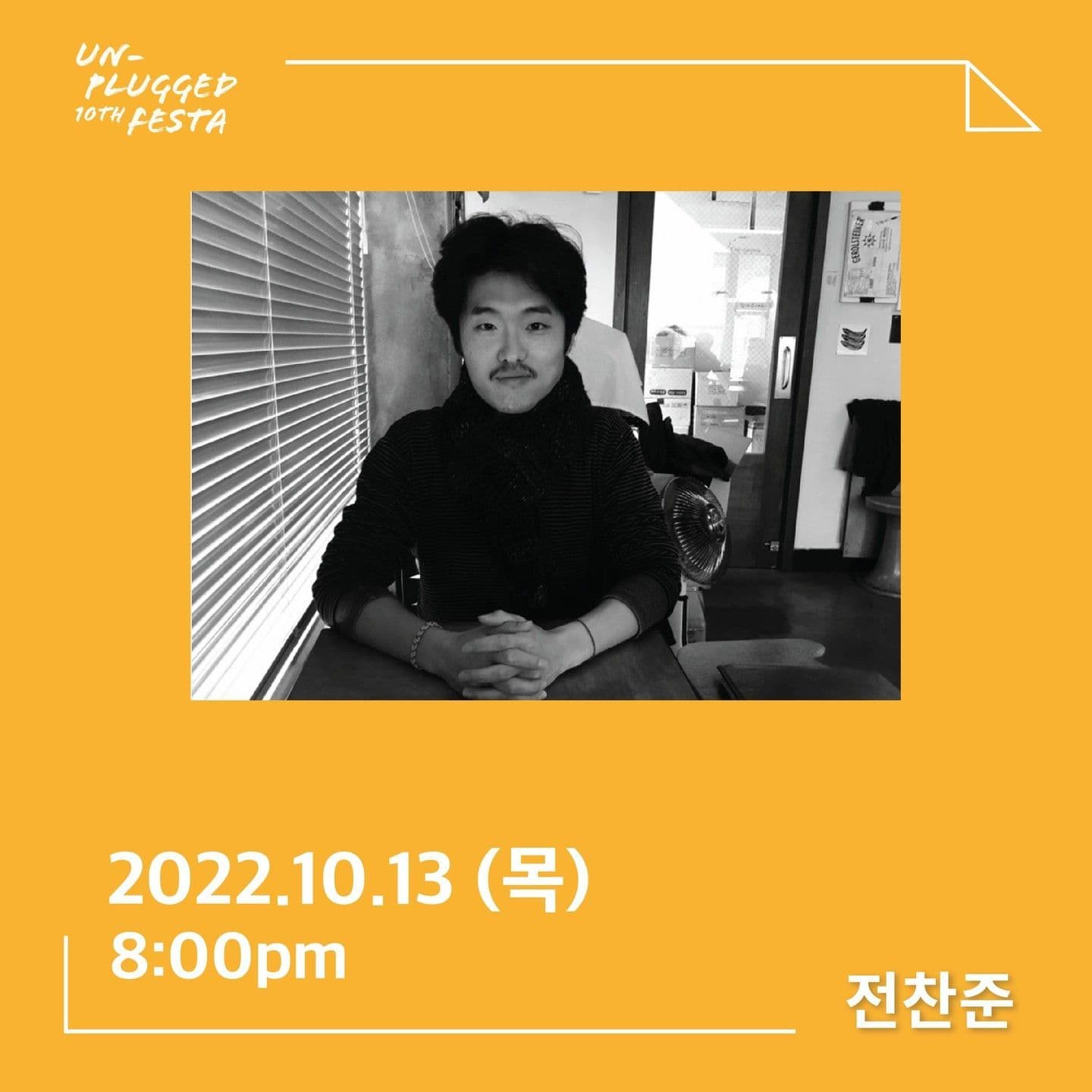 전찬준 <아름답게 쓸쓸한 밤>