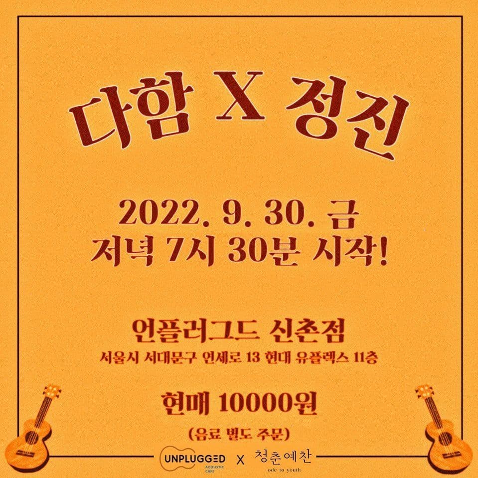 [다함x정진] 기획공연