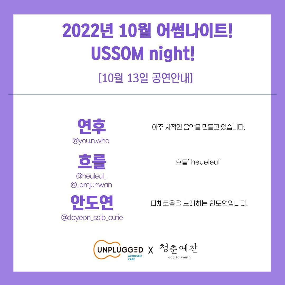 <USSOM night!>