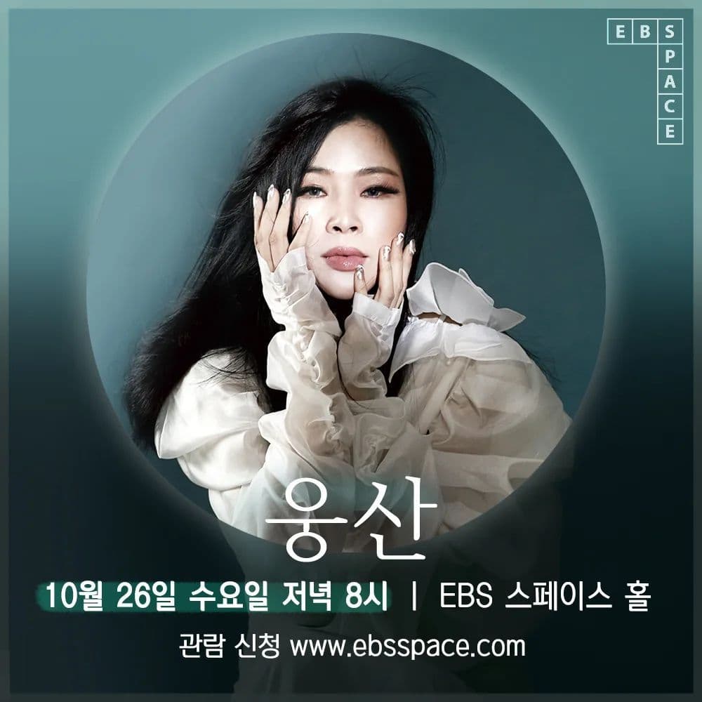 스페이스 공감 - 웅산