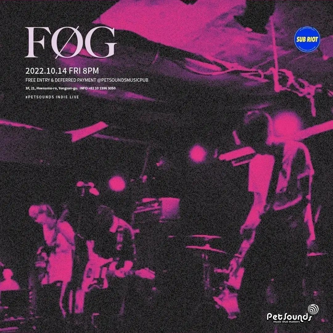 펫사운즈 인디라이브 - 슈게이징 특집 poster 3