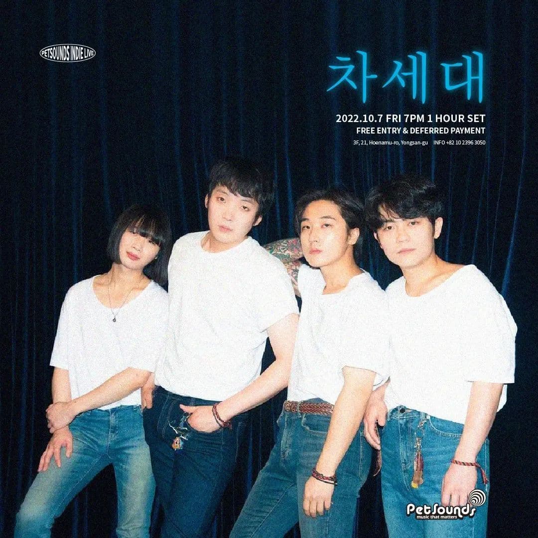 펫사운즈 인디라이브 - 차세대