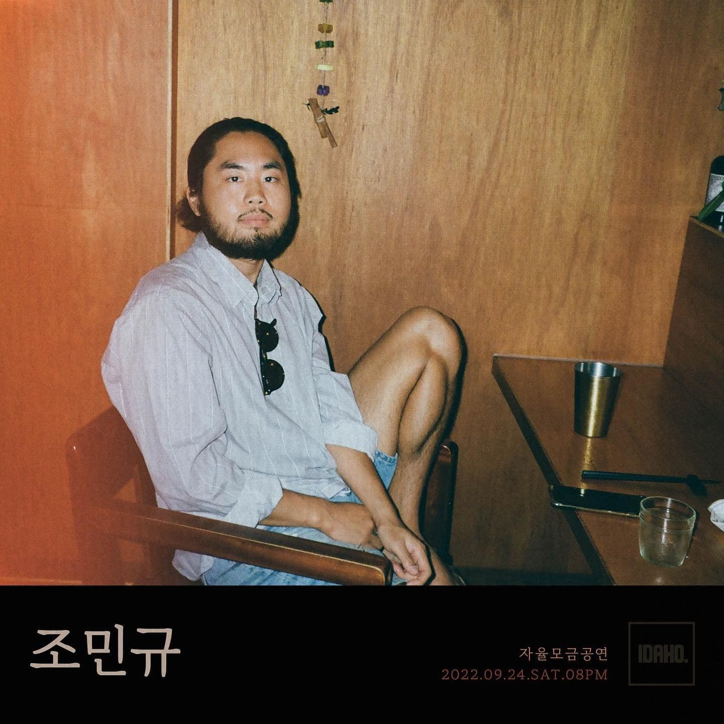 2022년 9월 24일 카페 아이다호 공연 - 조민규
