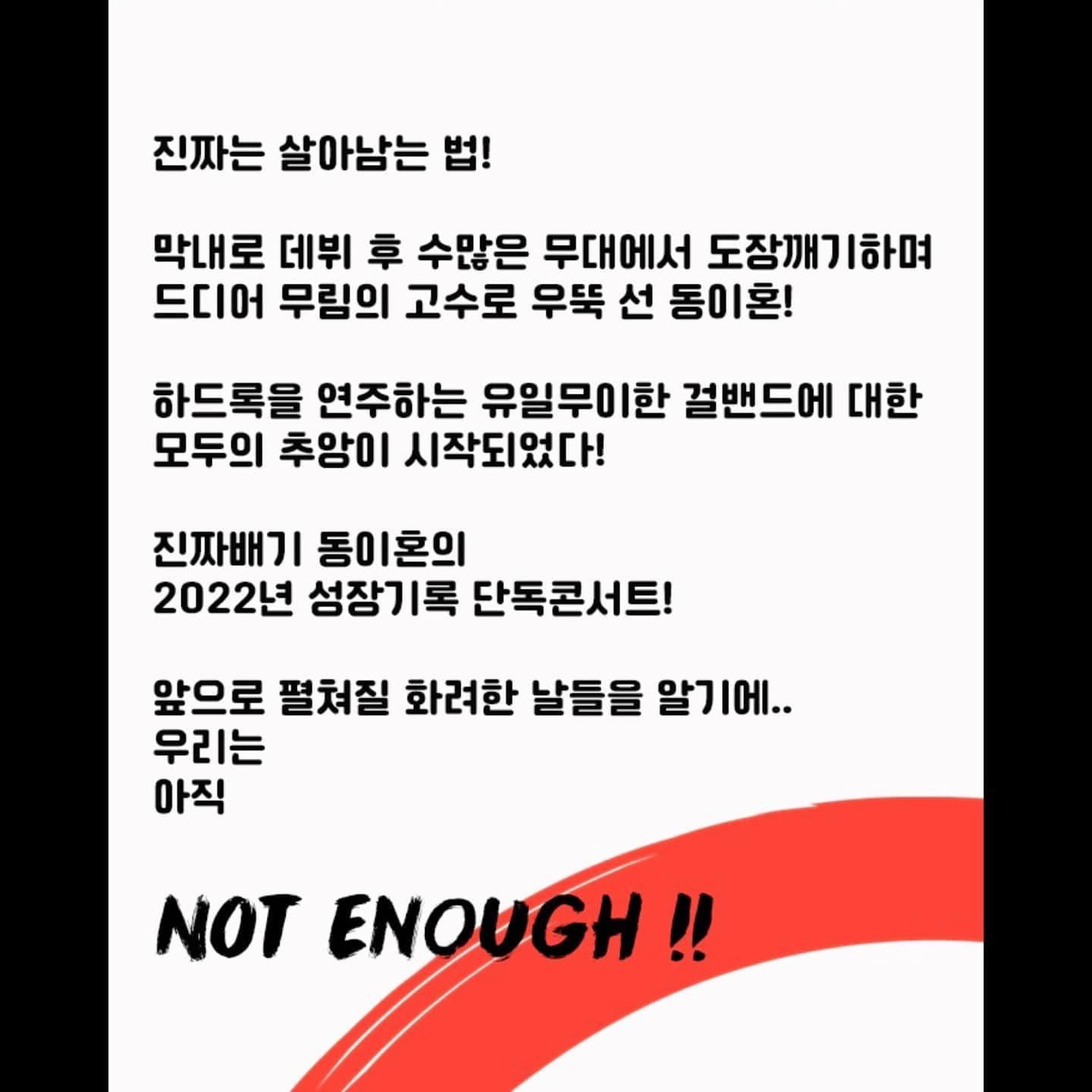 DIH 단독공연 [NOT ENOUGH] poster 2