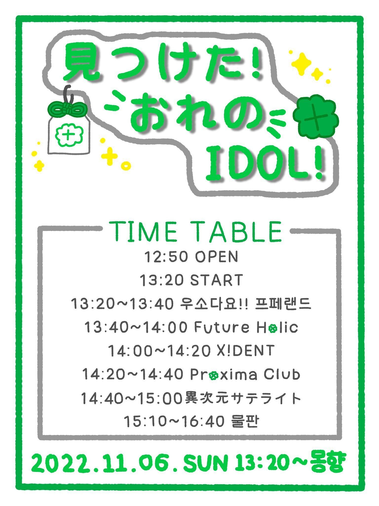 〚見つけた！おれの IDOL !〛 poster 2