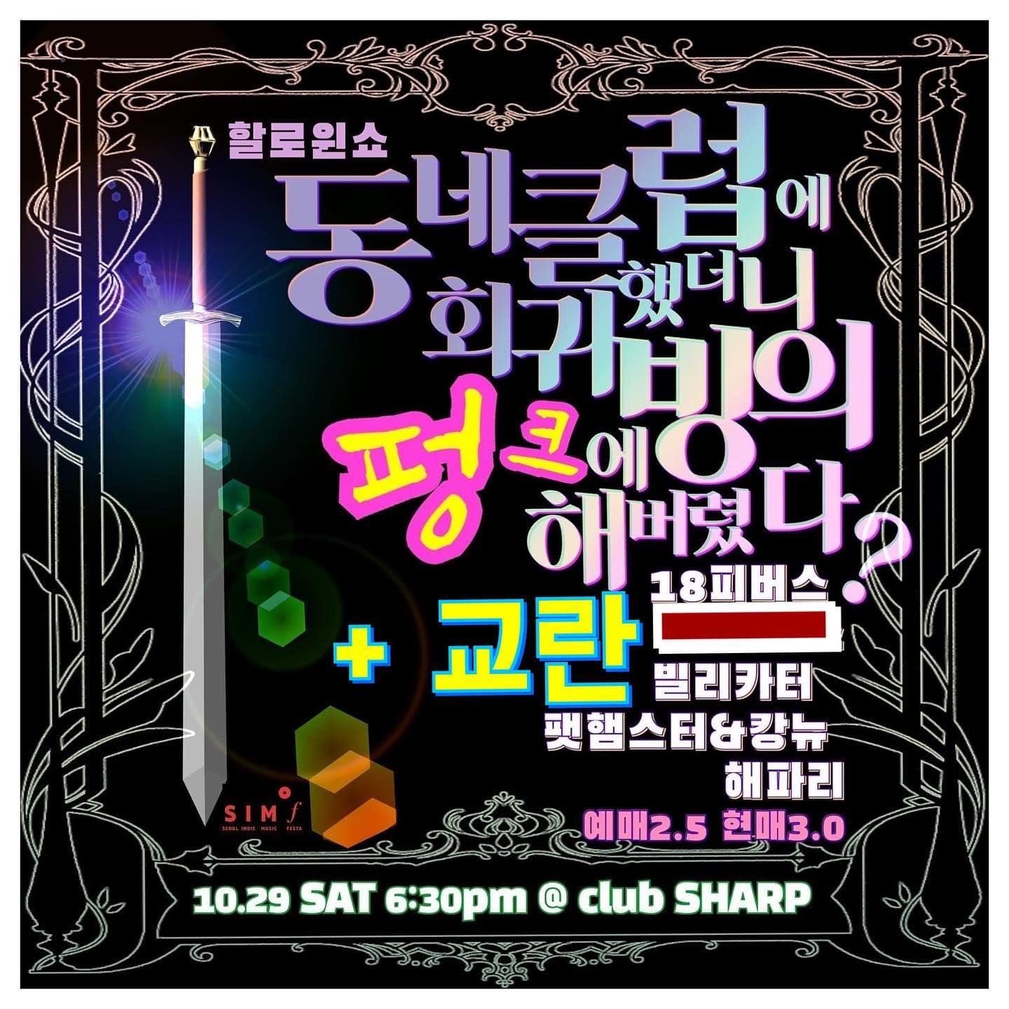 동네 클럽에 회귀했더니 펑크에 빙의해버렸다?