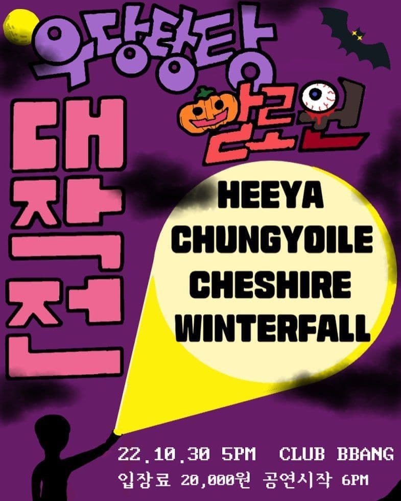 우당탕탕 할로윈 대작전👻