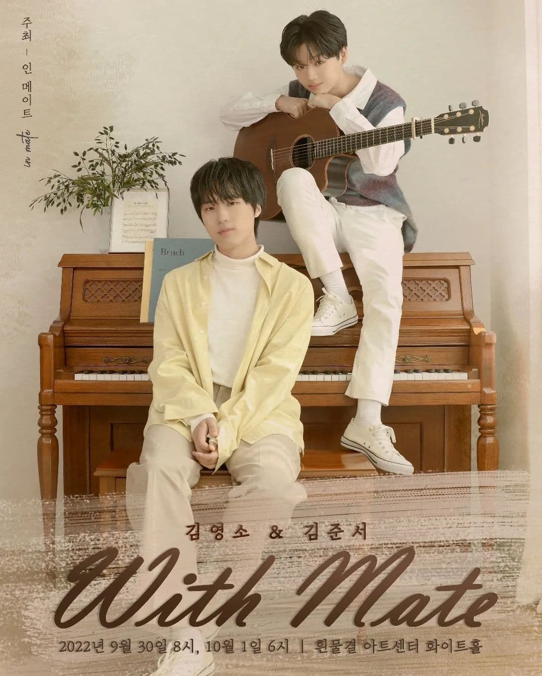 <With Mate> 김영소 & 김준서