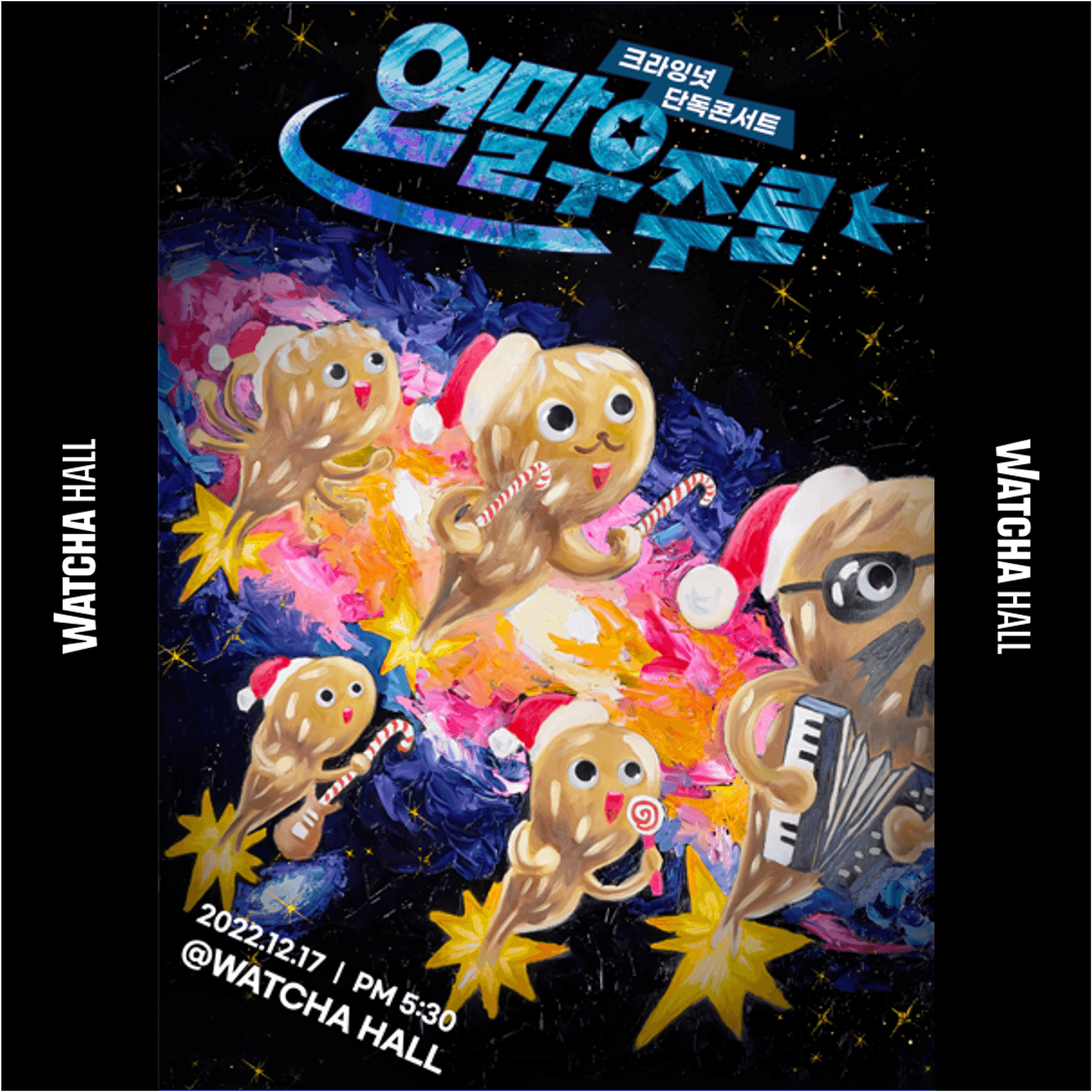 크라잉넛 콘서트 [연말 우주로]