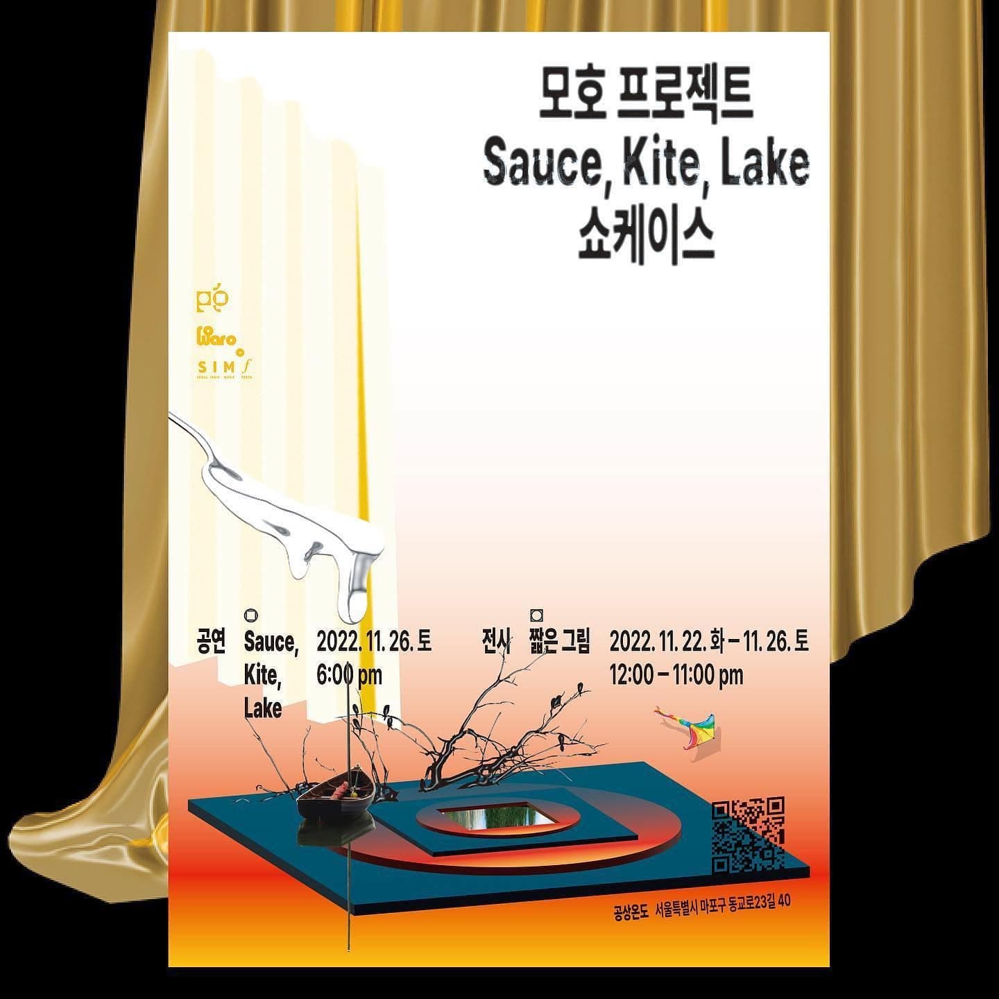 모호 프로젝트 'Sauce, Kite, Lake' 음반 발매 쇼케이스 공연 poster 2