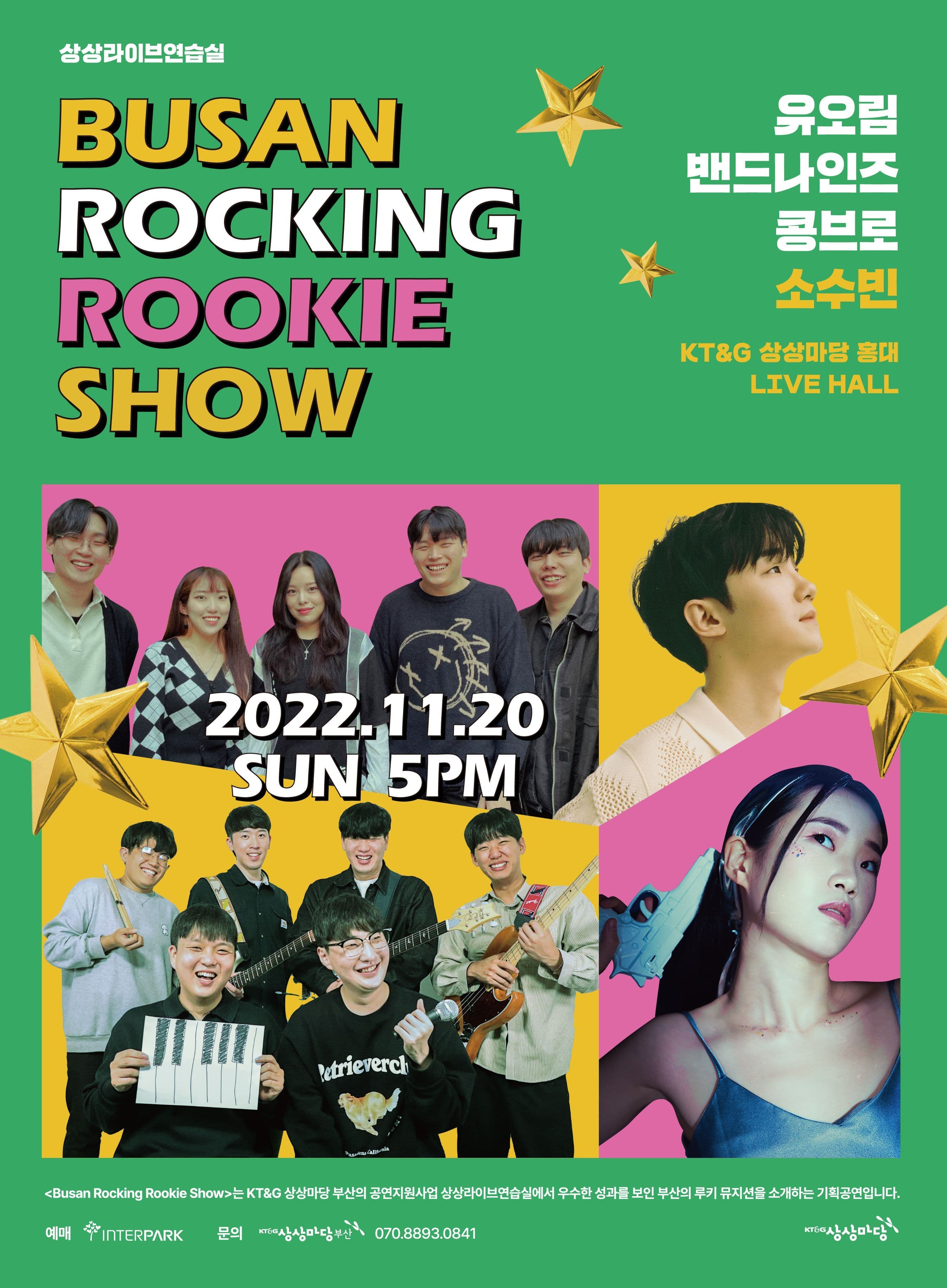 부산락킹루키쇼