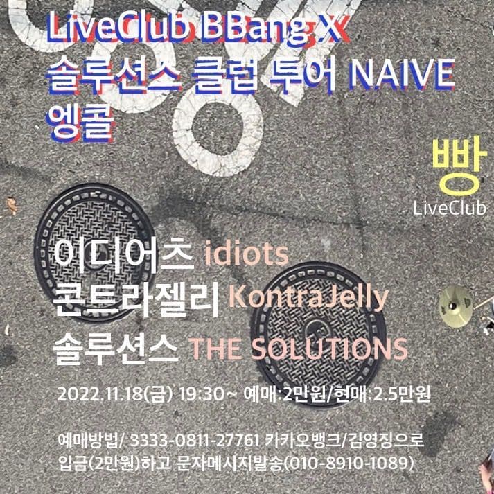 2022 THE SOLUTIONS CLUB TOUR : NAIVE