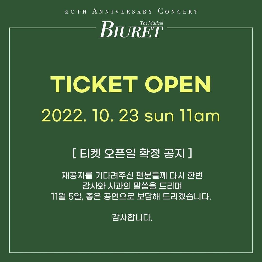 뷰렛 20주년 콘서트 The Musical Biuret poster 2