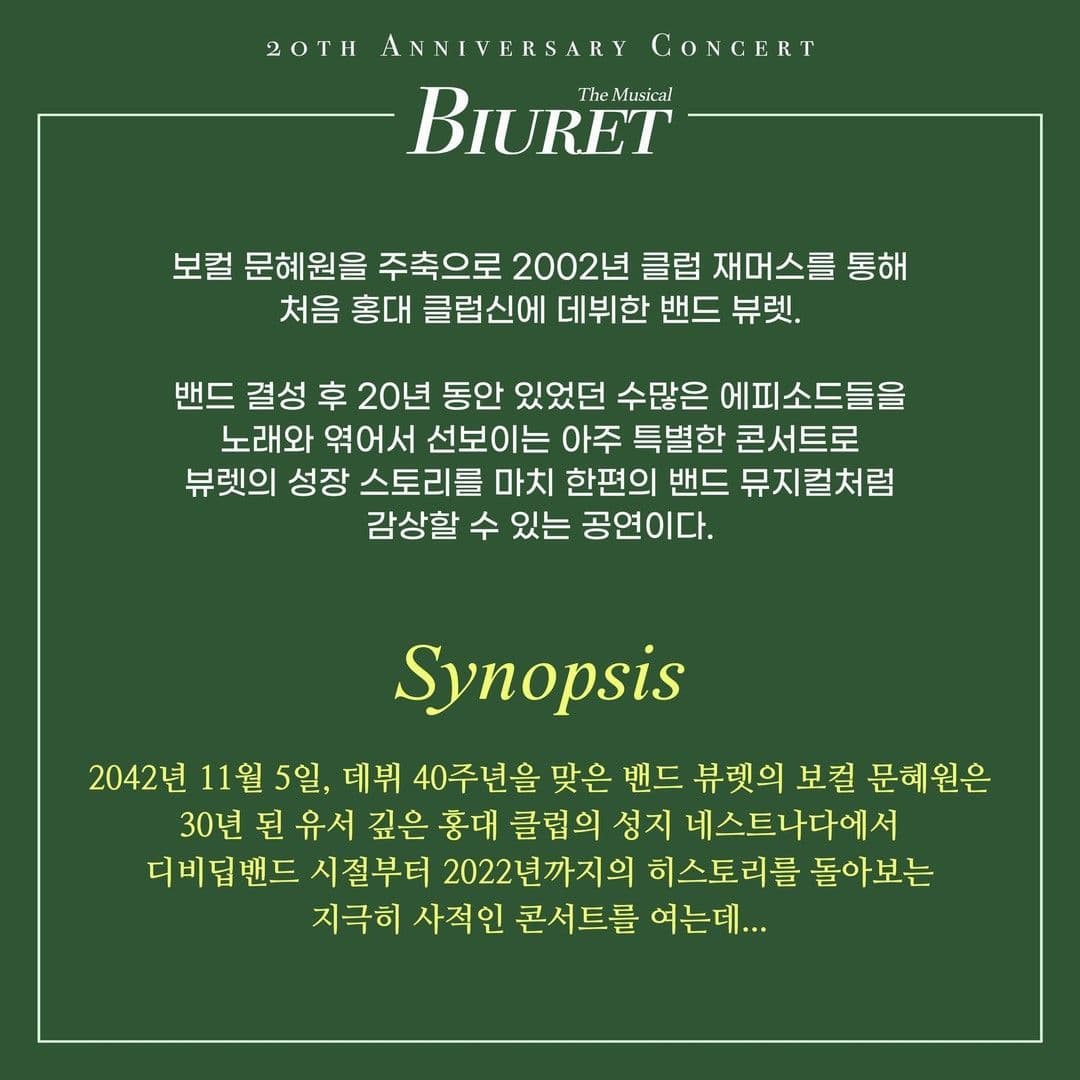 뷰렛 20주년 콘서트 The Musical Biuret poster 3