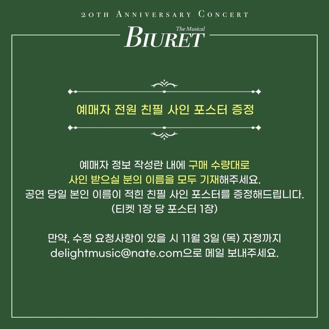 뷰렛 20주년 콘서트 The Musical Biuret poster 4