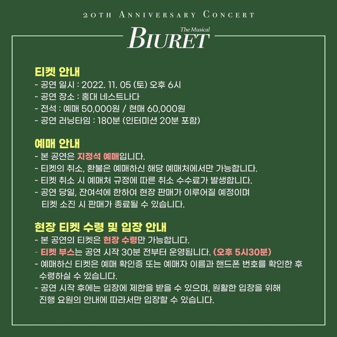 뷰렛 20주년 콘서트 The Musical Biuret poster 5