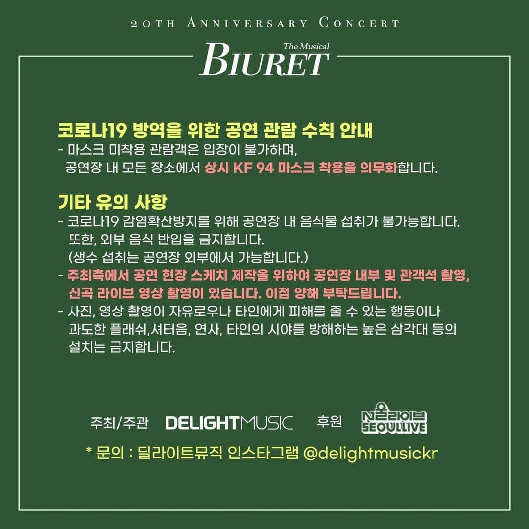 뷰렛 20주년 콘서트 The Musical Biuret poster 6