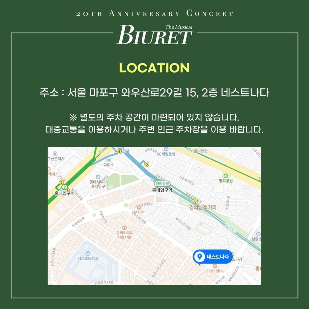 뷰렛 20주년 콘서트 The Musical Biuret poster 7
