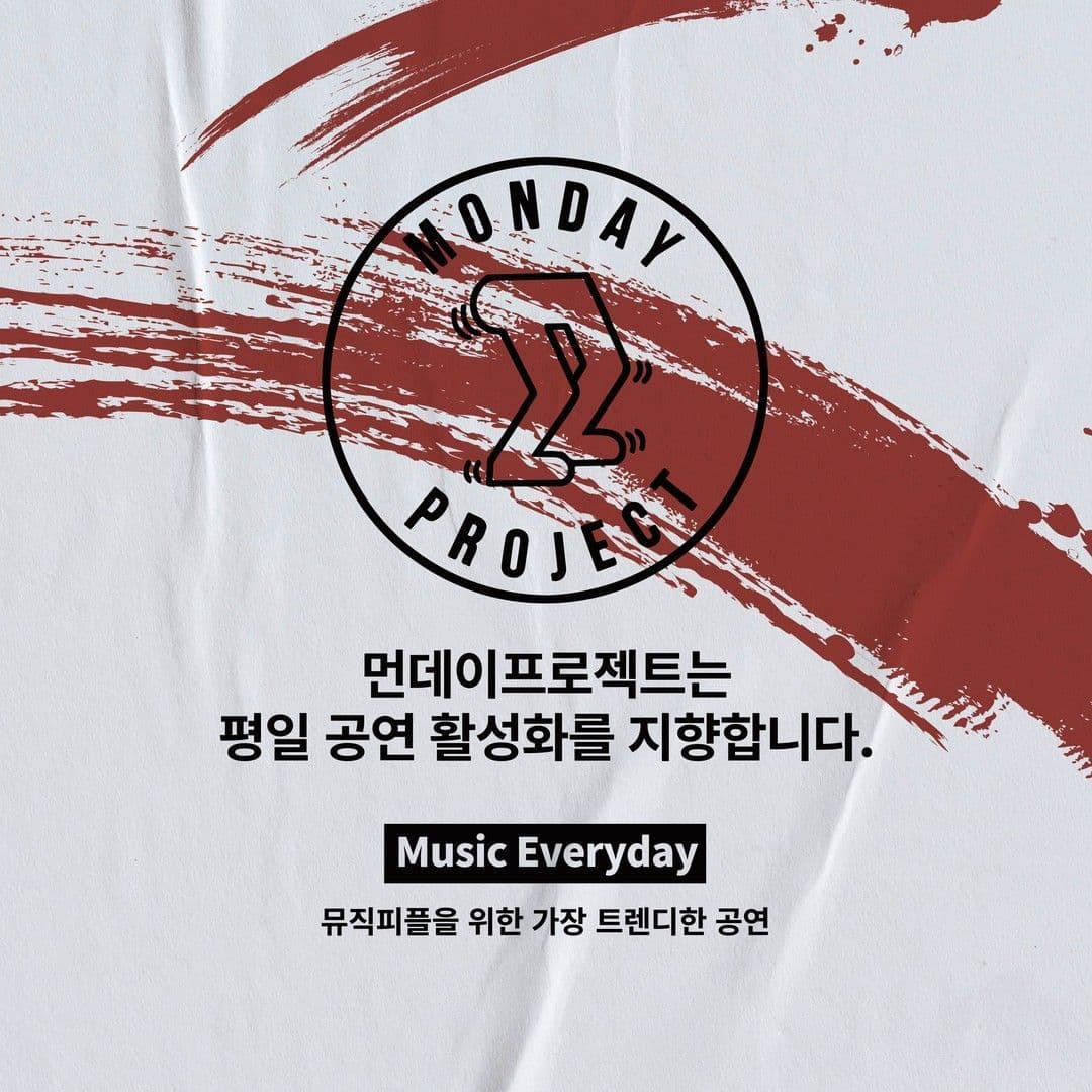 🔥먼데이프로젝트 시즌5 : ORIGINAL🔥 ▫오프더메뉴 단독 콘서트 poster 2