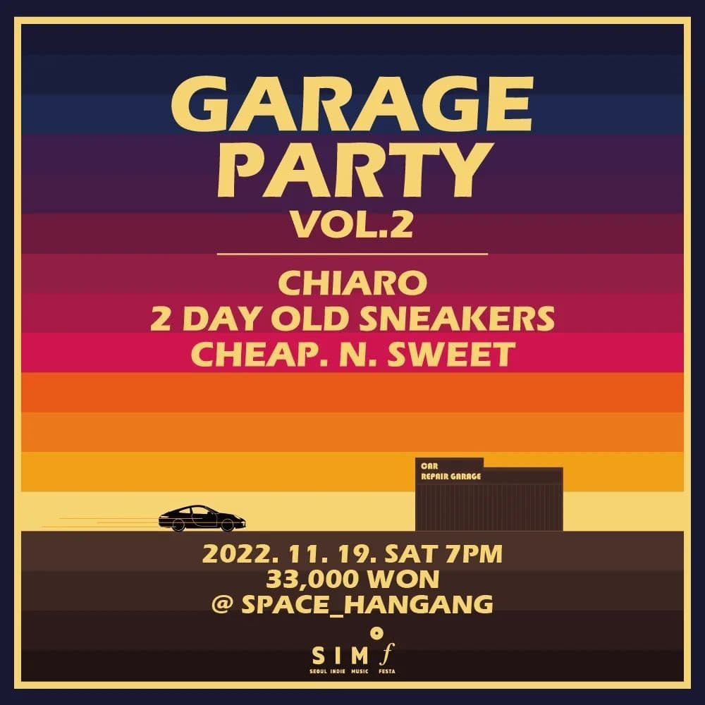 서울인디뮤직페스티벌 개러지 파티 VOL.2