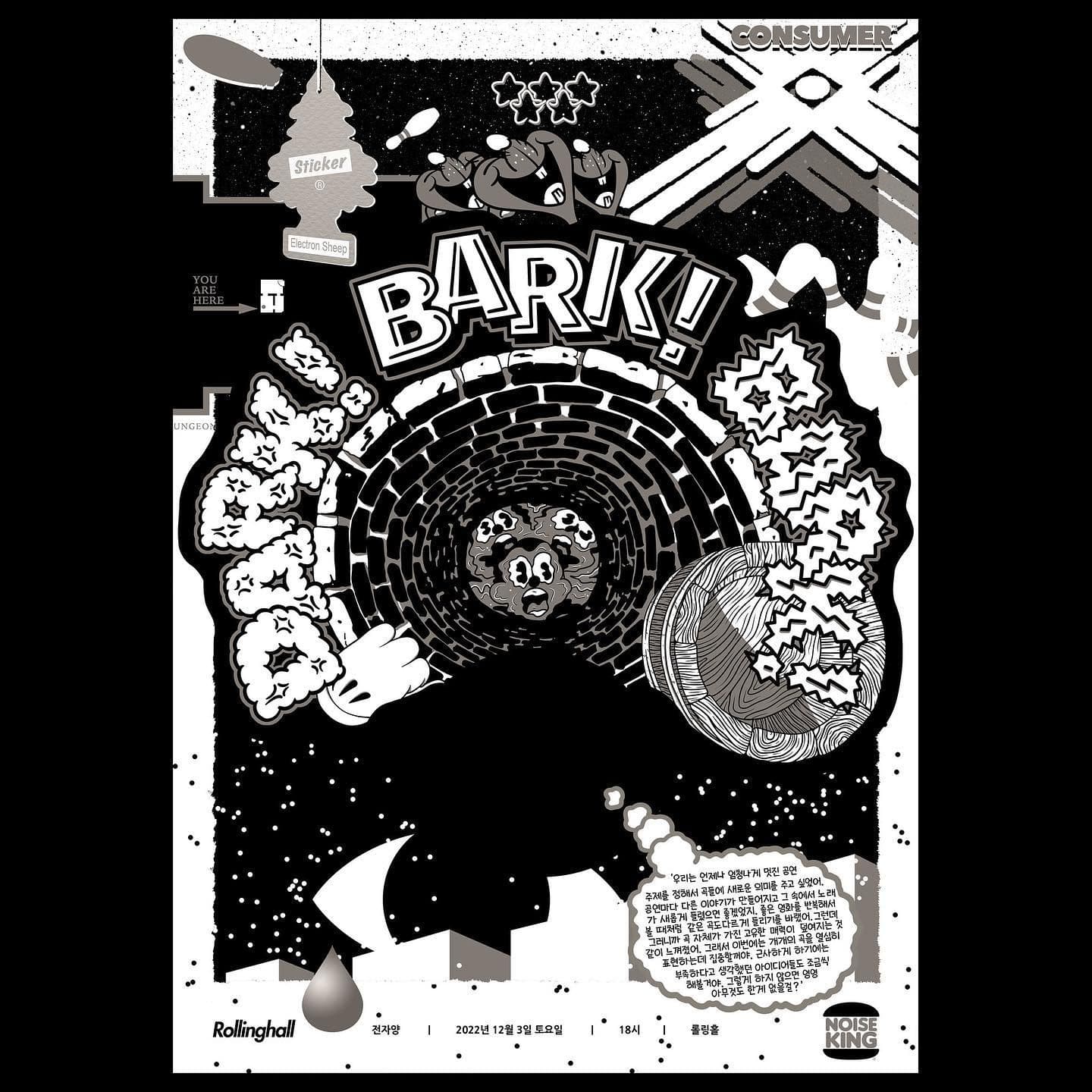 전자양 단독 콘서트