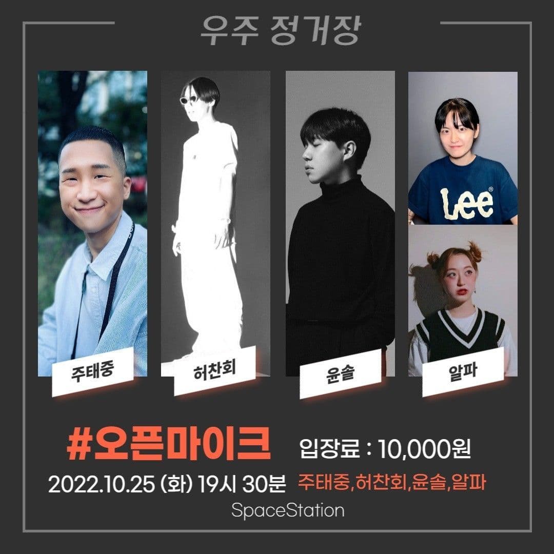 홍대우주정거장 OPEN MIC