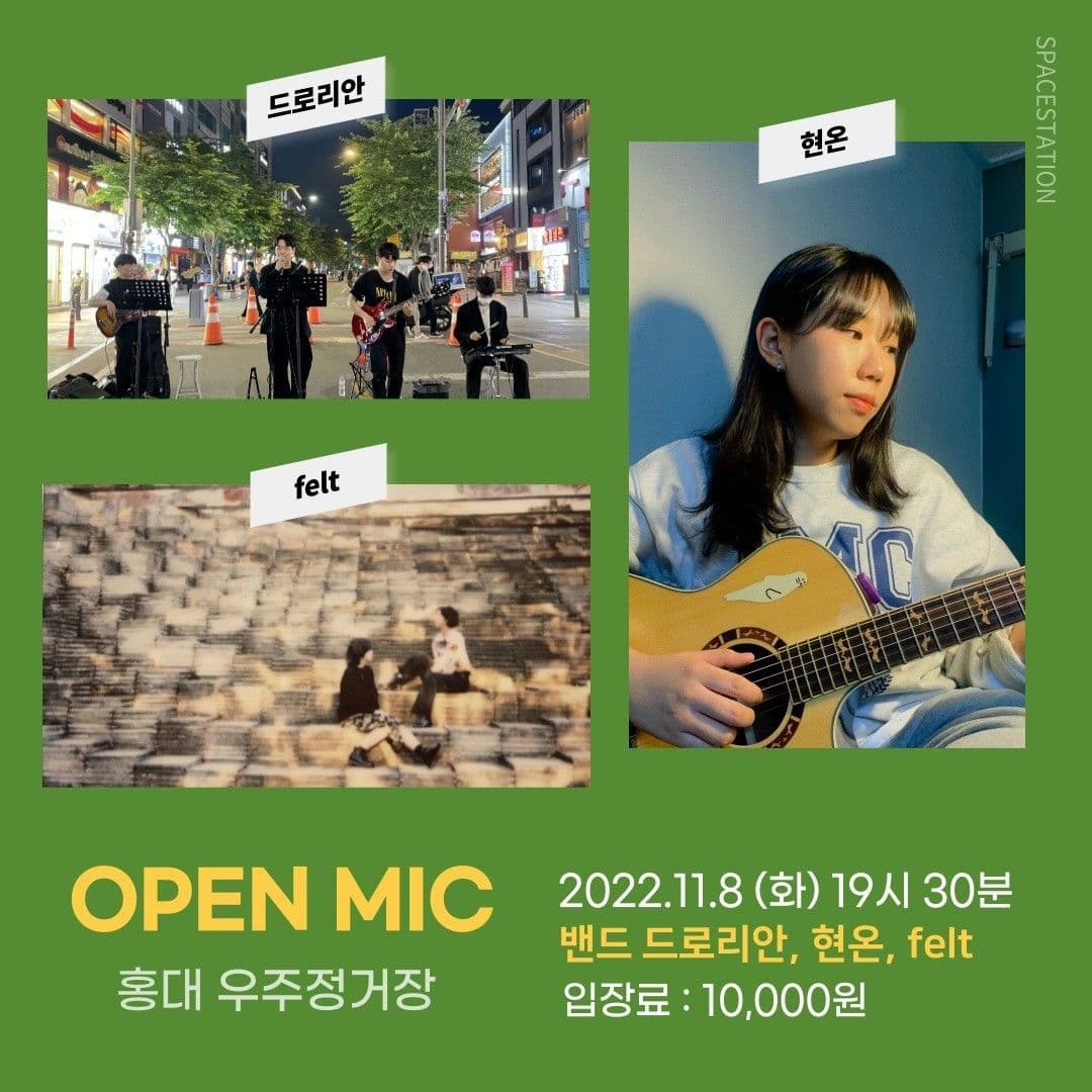 홍대우주정거장 OPEN MIC 