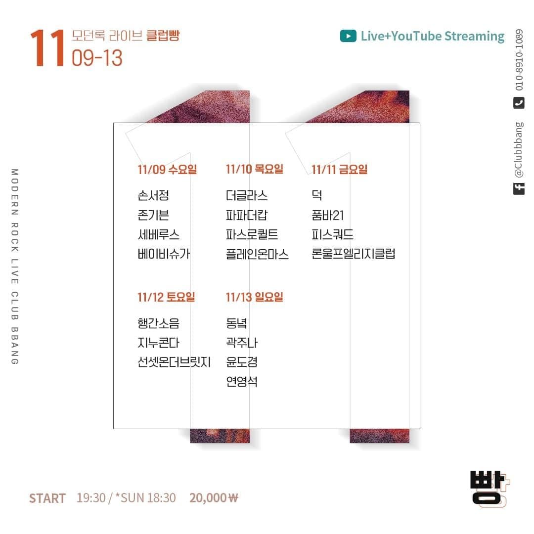 2022년 11월 클럽빵 공연