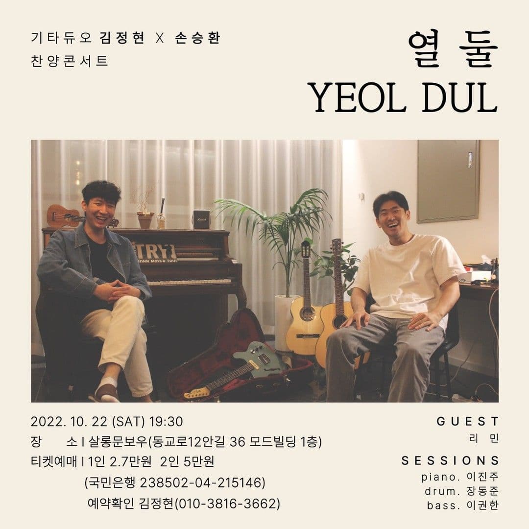 [ 열 둘 (YEOL DUL) ]