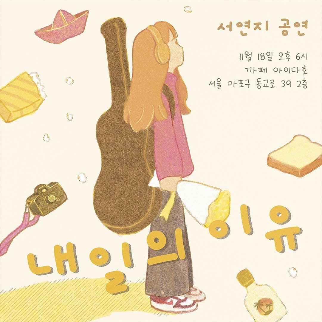 2022년 11월 18일 카페 아이다호 공연 - 서연지