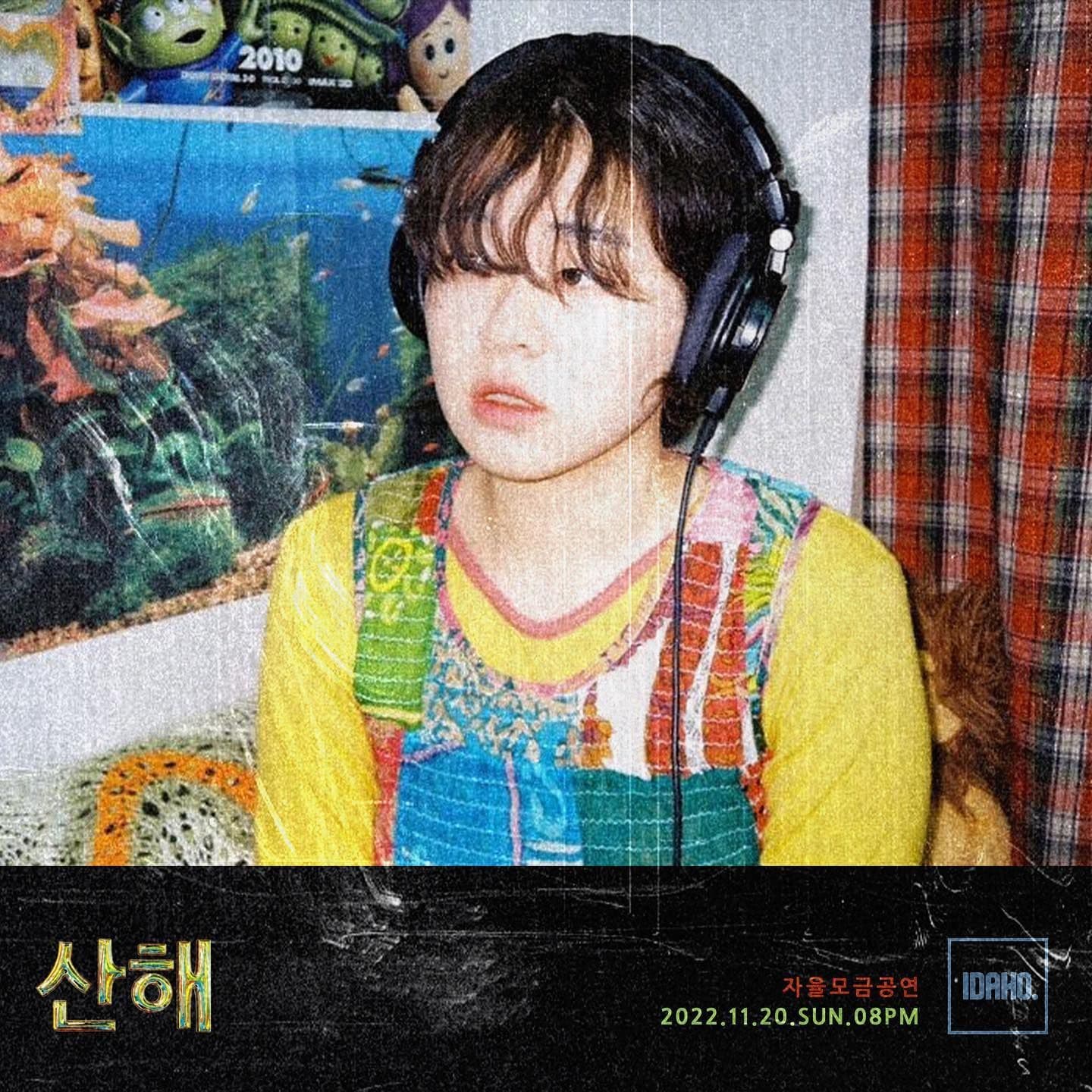 2022년 11월 20일 카페 아이다호 공연 - 산해