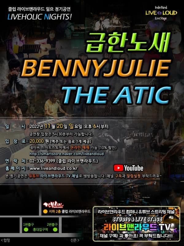 라이브앤라우드 일요 인디밴드 정기공연