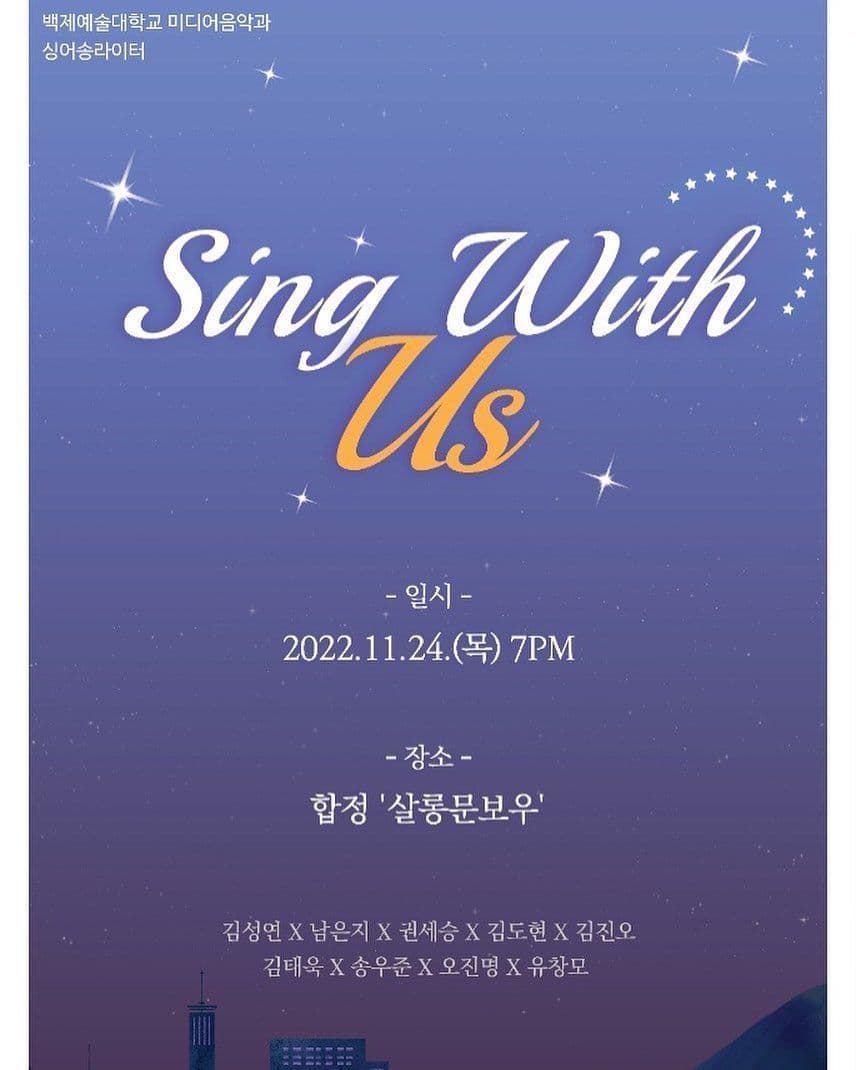'Sing with US' 백제예대 미디어음악과 싱어송라이터🎤