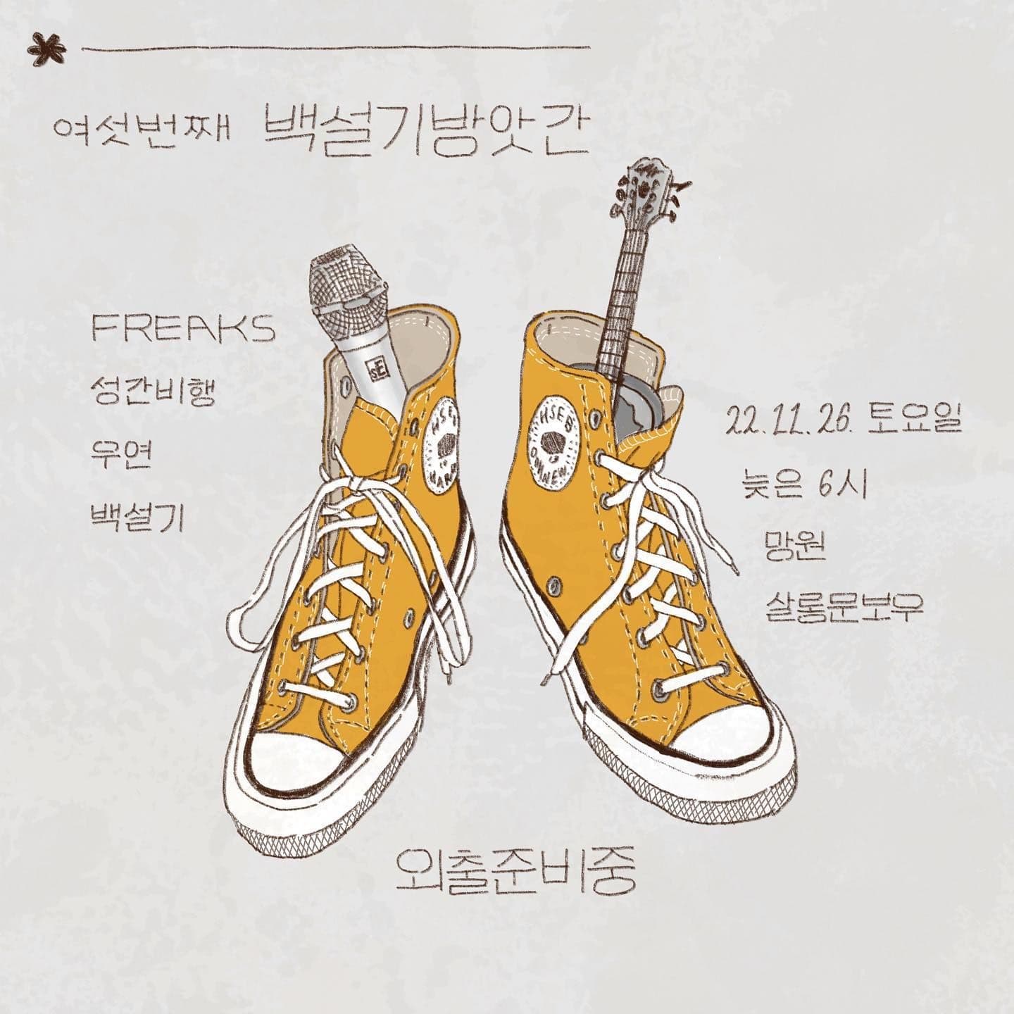  여섯번째 '백설기방앗간'