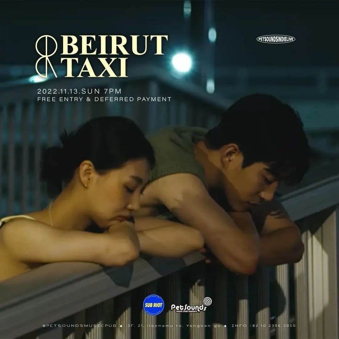 펫사운즈 인디라이브 - 베이루트택시