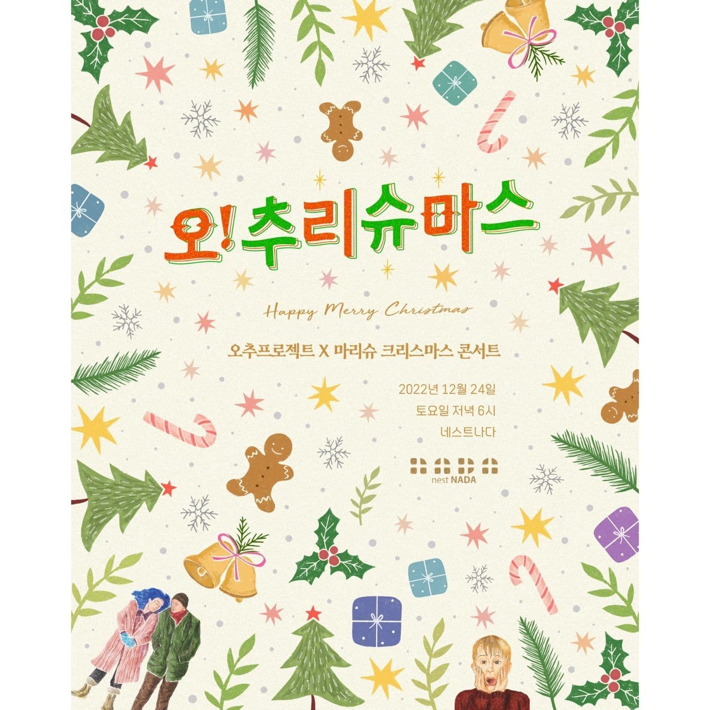 오추프로젝트 X 마리슈 크리스마스 콘서트 '오! 추리슈마스'