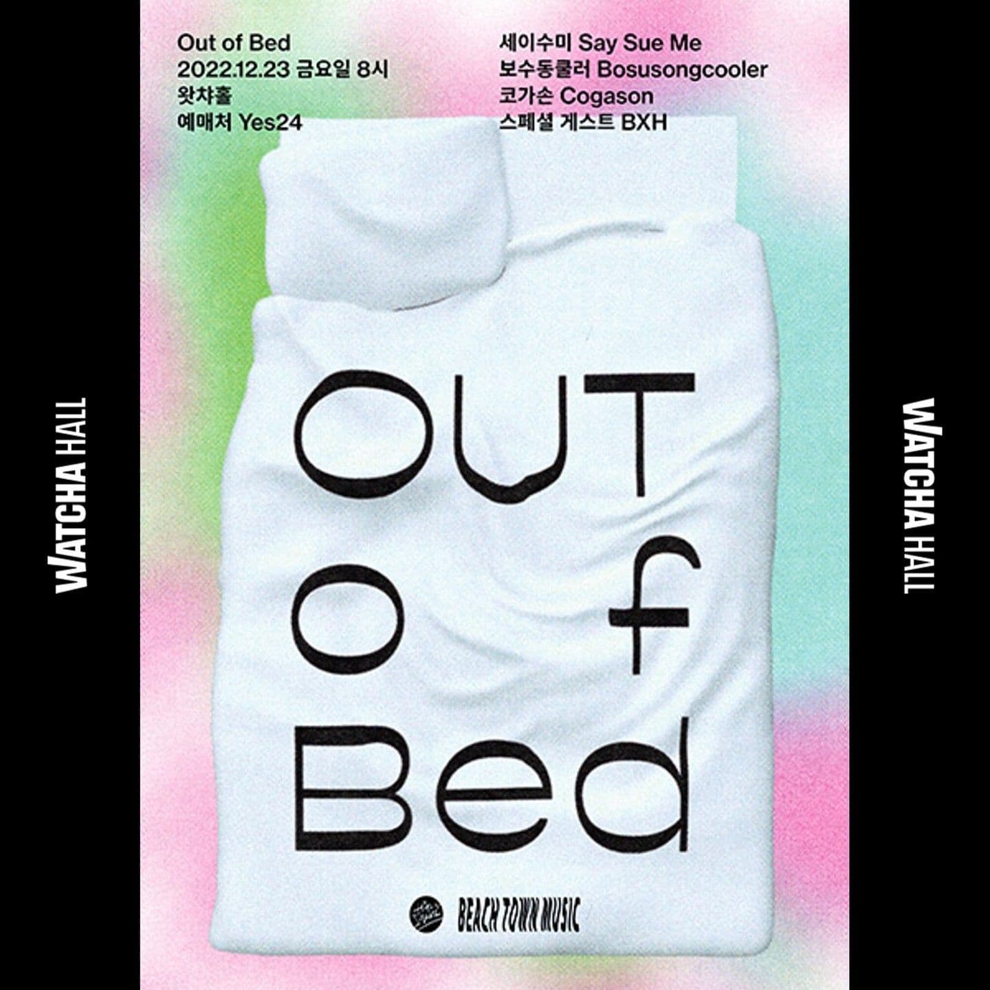 🎄크리스마스 공연 Out of Bed 🎄
