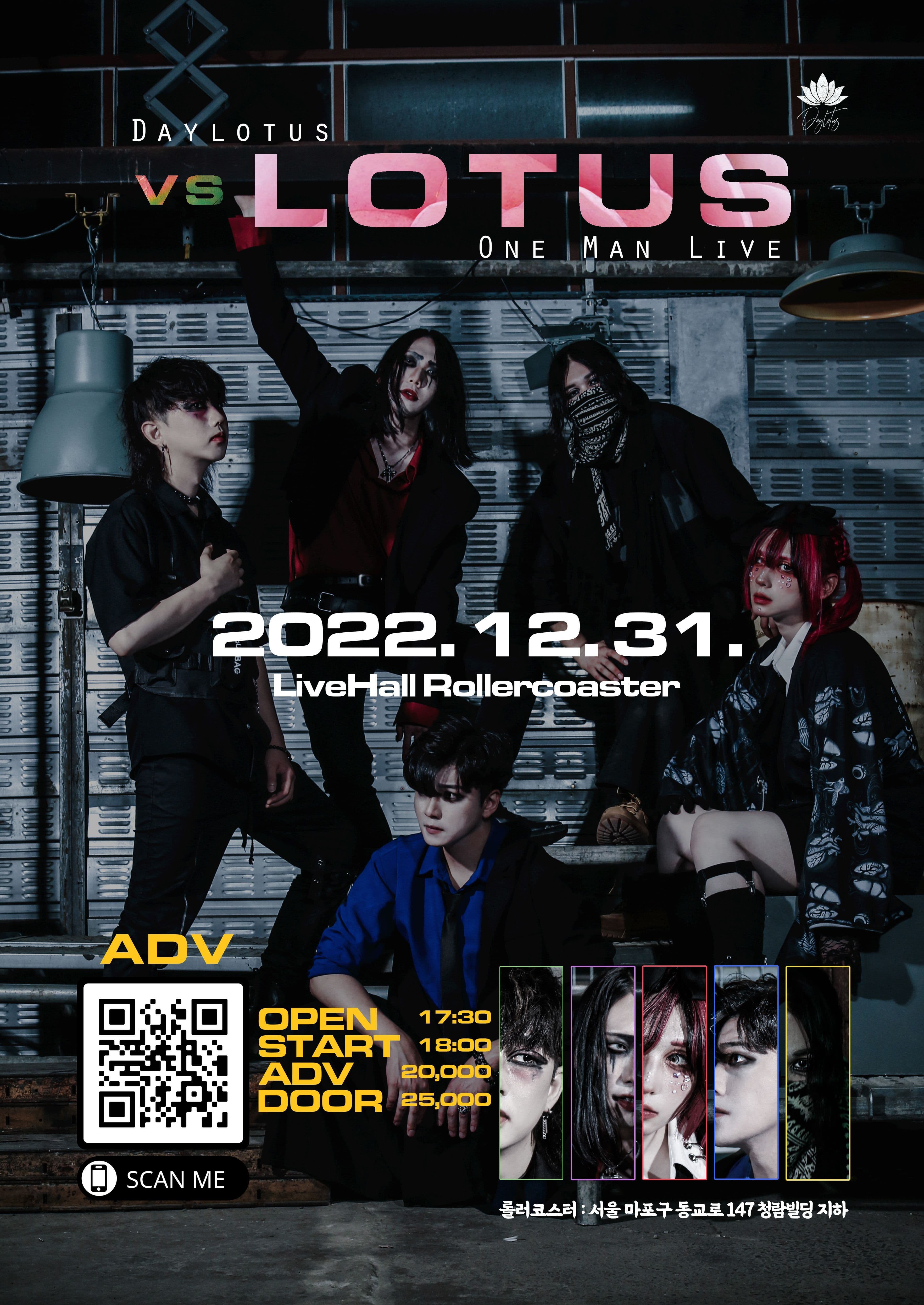 데이로터스 원맨 라이브 [vs LOTUS]