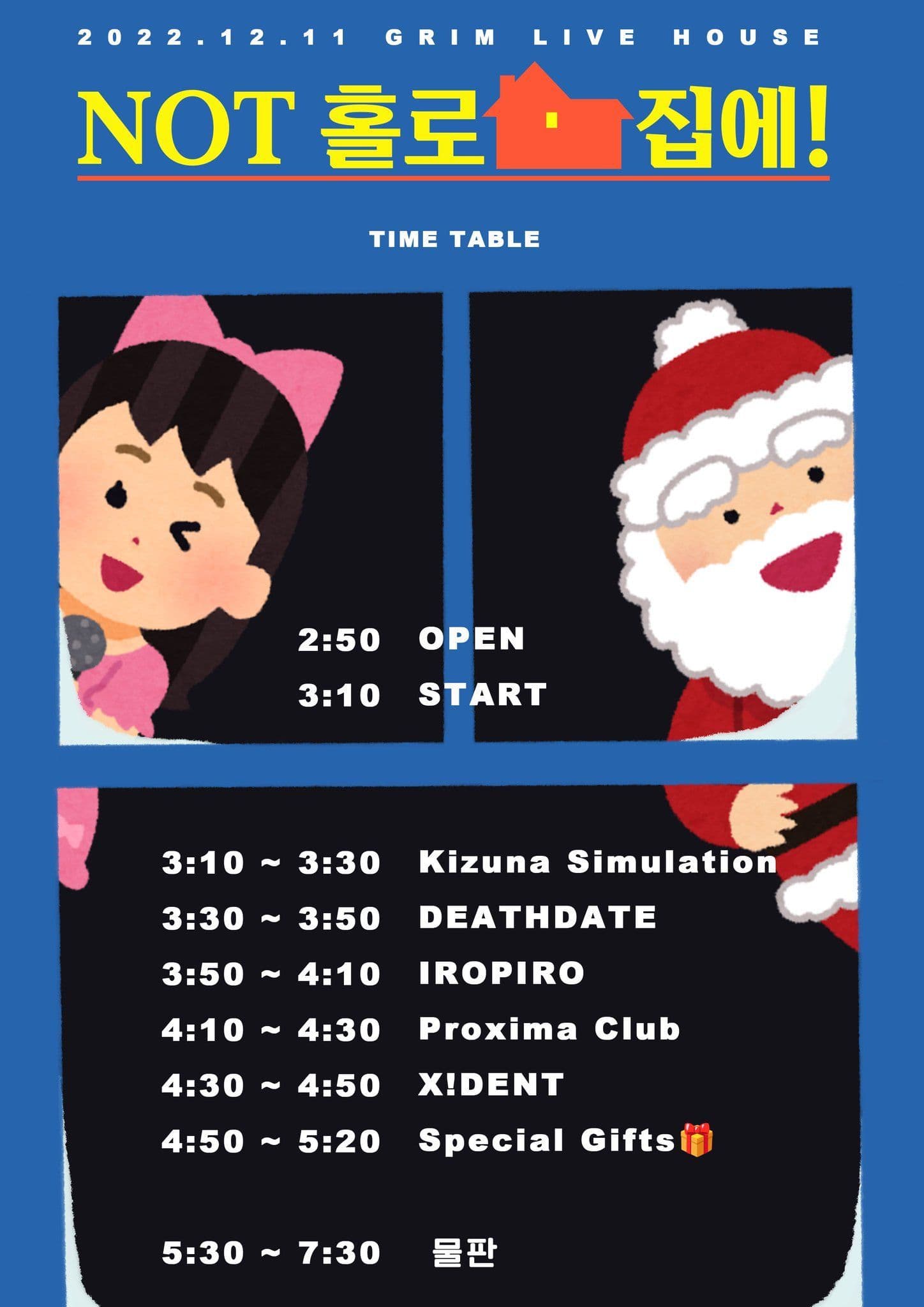 <NOT 홀로 집에!> poster 2