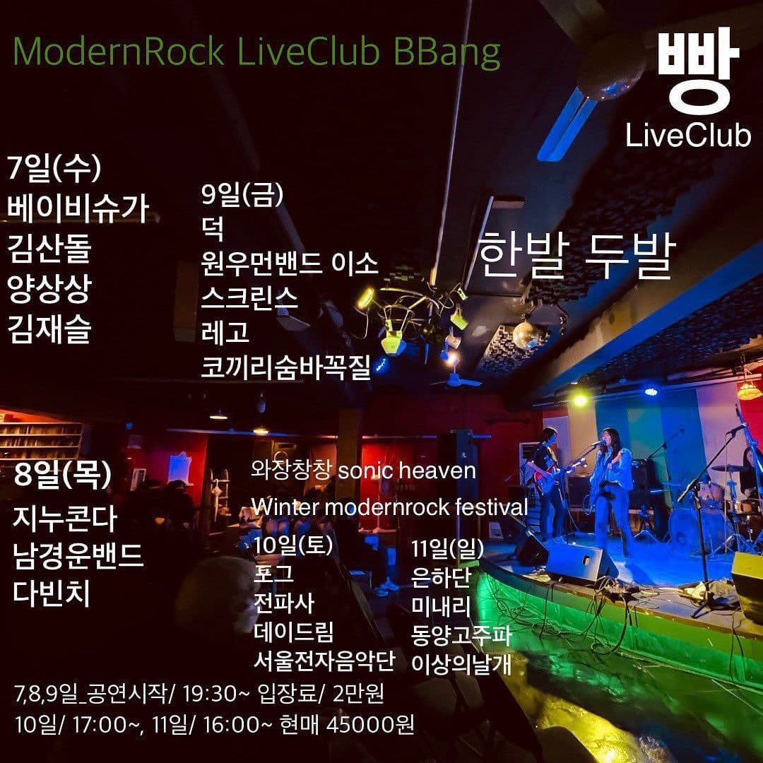 2022년 12월 클럽빵 공연