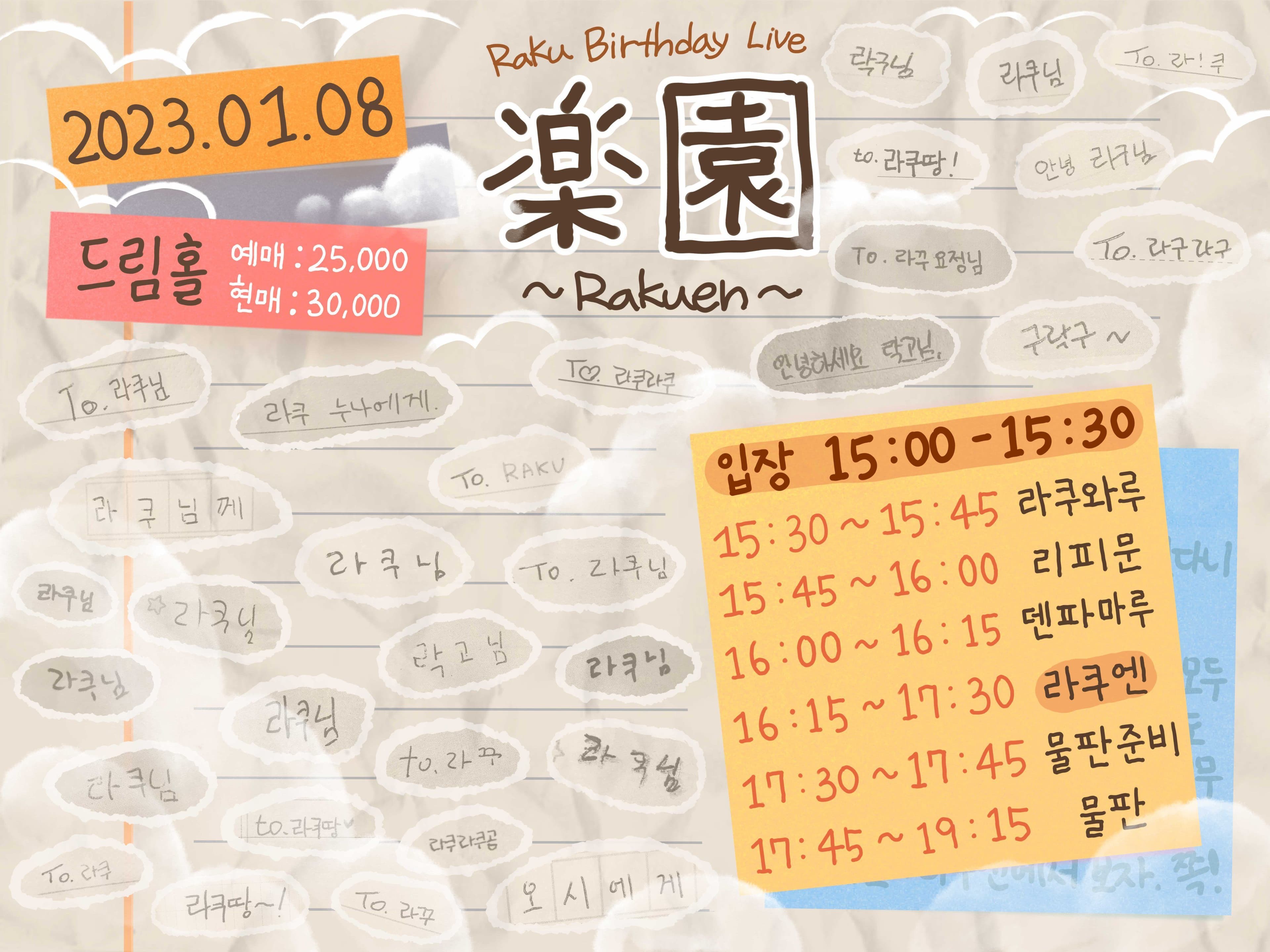 라쿠 생탄제🧸楽園 ~Rakuen~