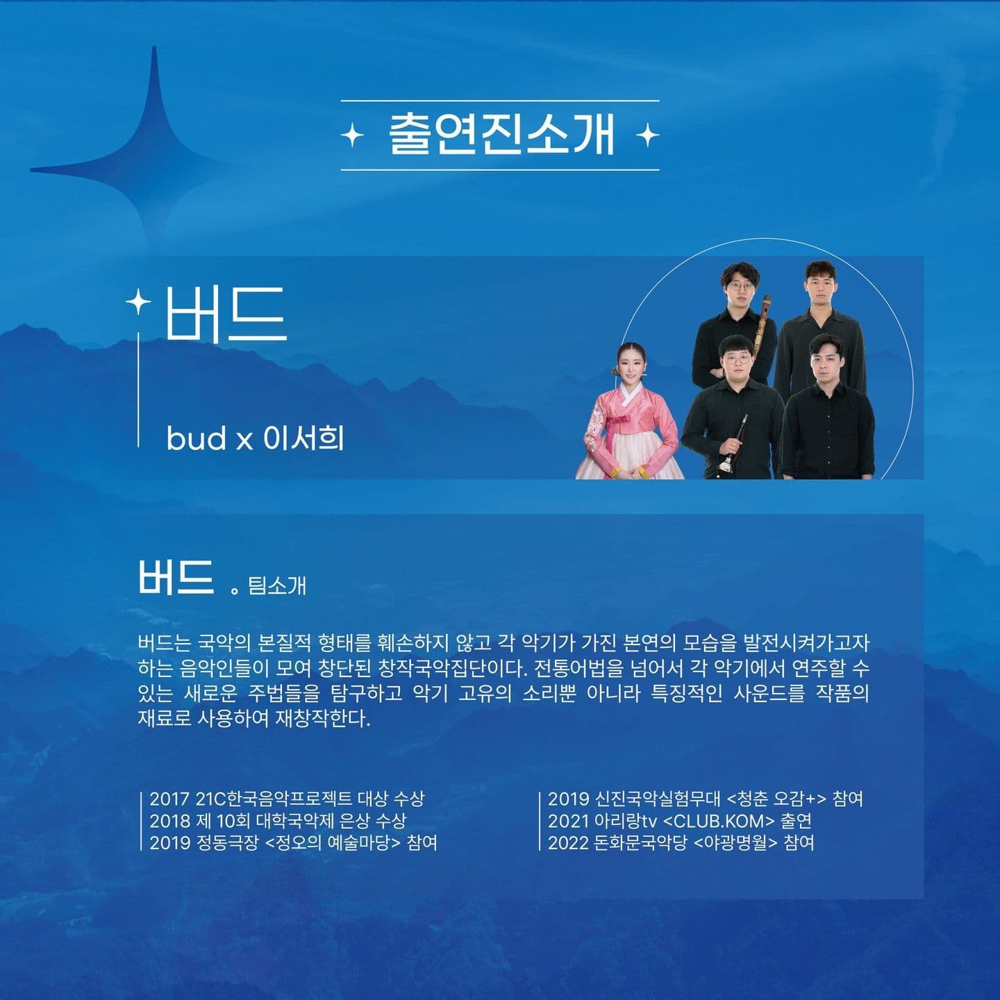 🌠조선팝콘서트 。기악특집🌠 poster 3